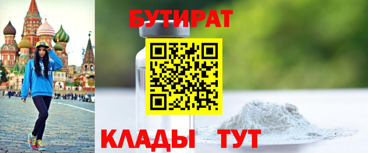 Ачинск  БУТИРАТ  Вход с VPN  БУТИРАТ оксана 