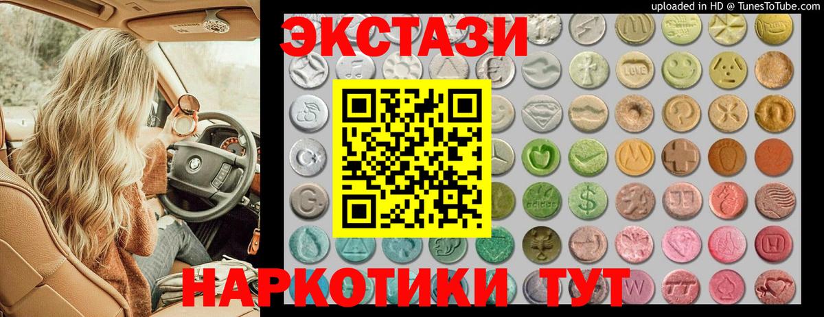 Ecstasy 250 мг Ачинск