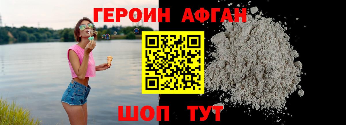Героин  Вход с VPN  Ачинск  ГЕРОИН Heroin 