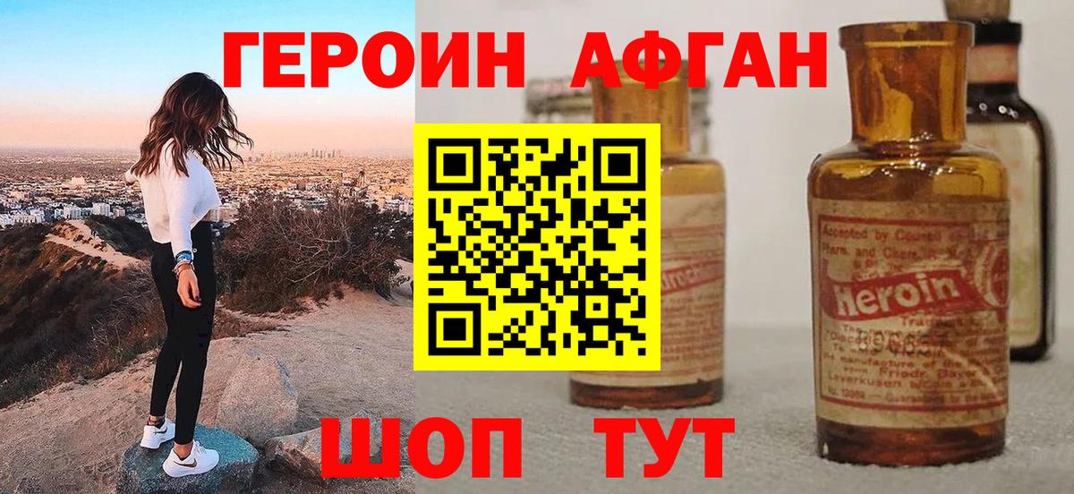 ГЕРОИН VHQ Ачинск