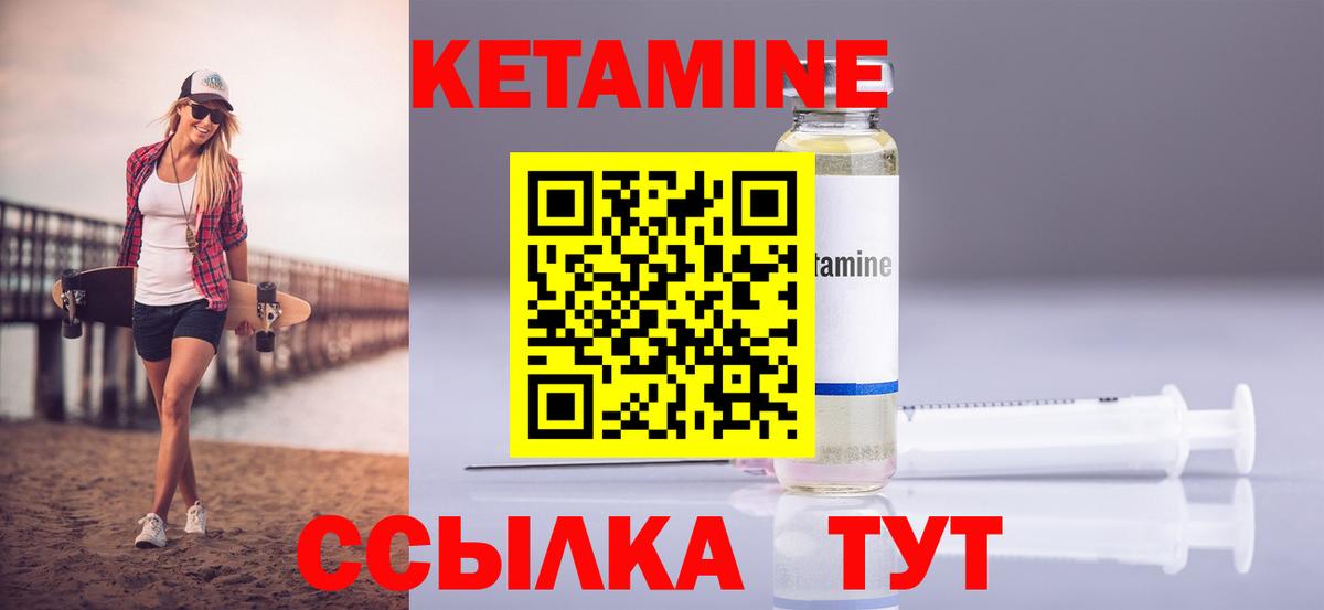 Кетамин ketamine  Вход с VPN  гидра как зайти  Кетамин VHQ  Ачинск 