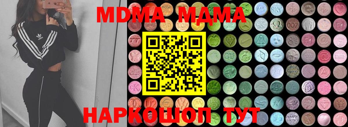 MDMA молли Ачинск