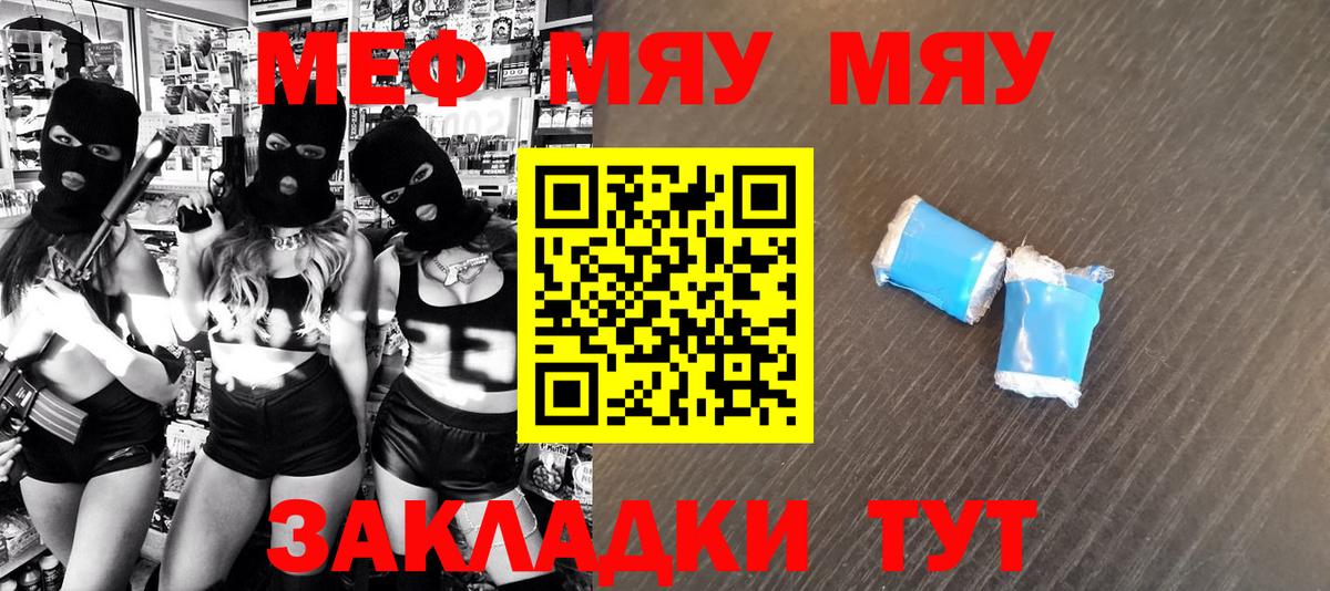 Мефедрон мяу мяу  Вход с VPN  наркотики  МЕФ  Ачинск  MEGA вход  МЯУ-МЯУ mephedrone  МЯУ-МЯУ 