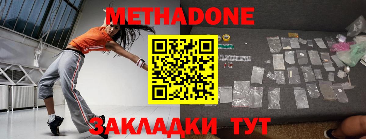 МЕТАДОН мёд  Вход с VPN  Ачинск 