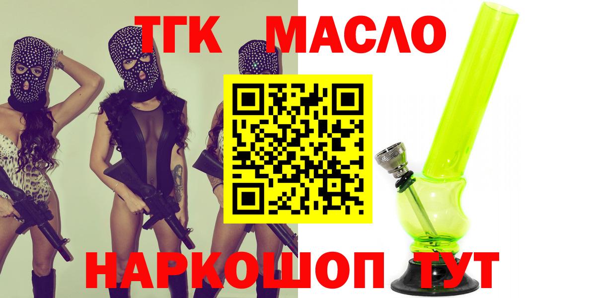закладки  Вход с VPN  ТГК вейп с тгк  Ачинск  Дистиллят ТГК Wax 