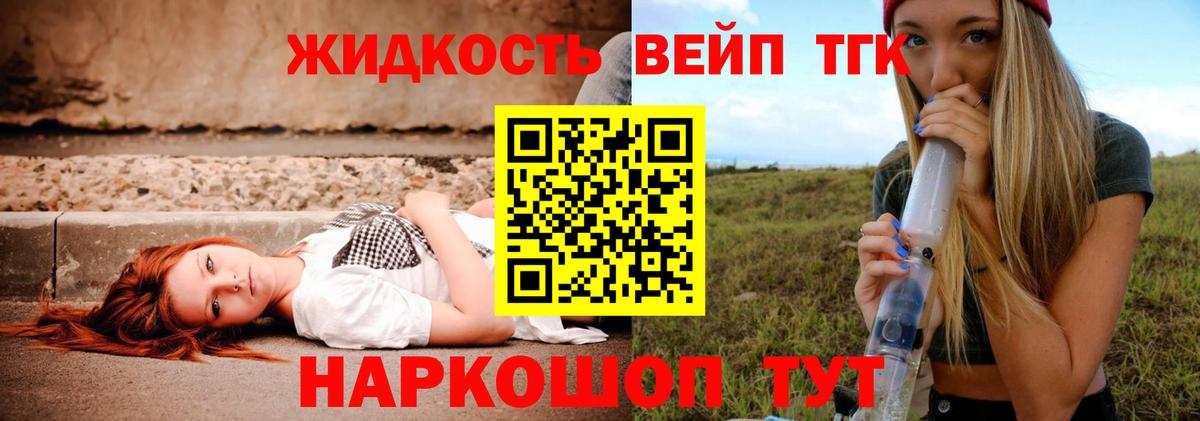 ТГК вейп Ачинск